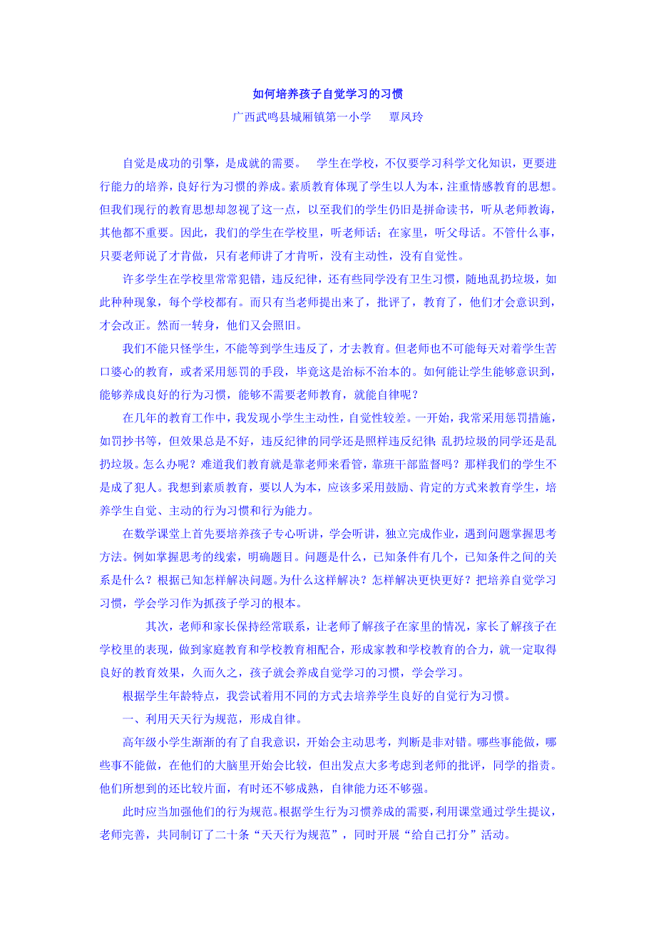 如何培养孩子自觉学习的习惯.doc_第1页