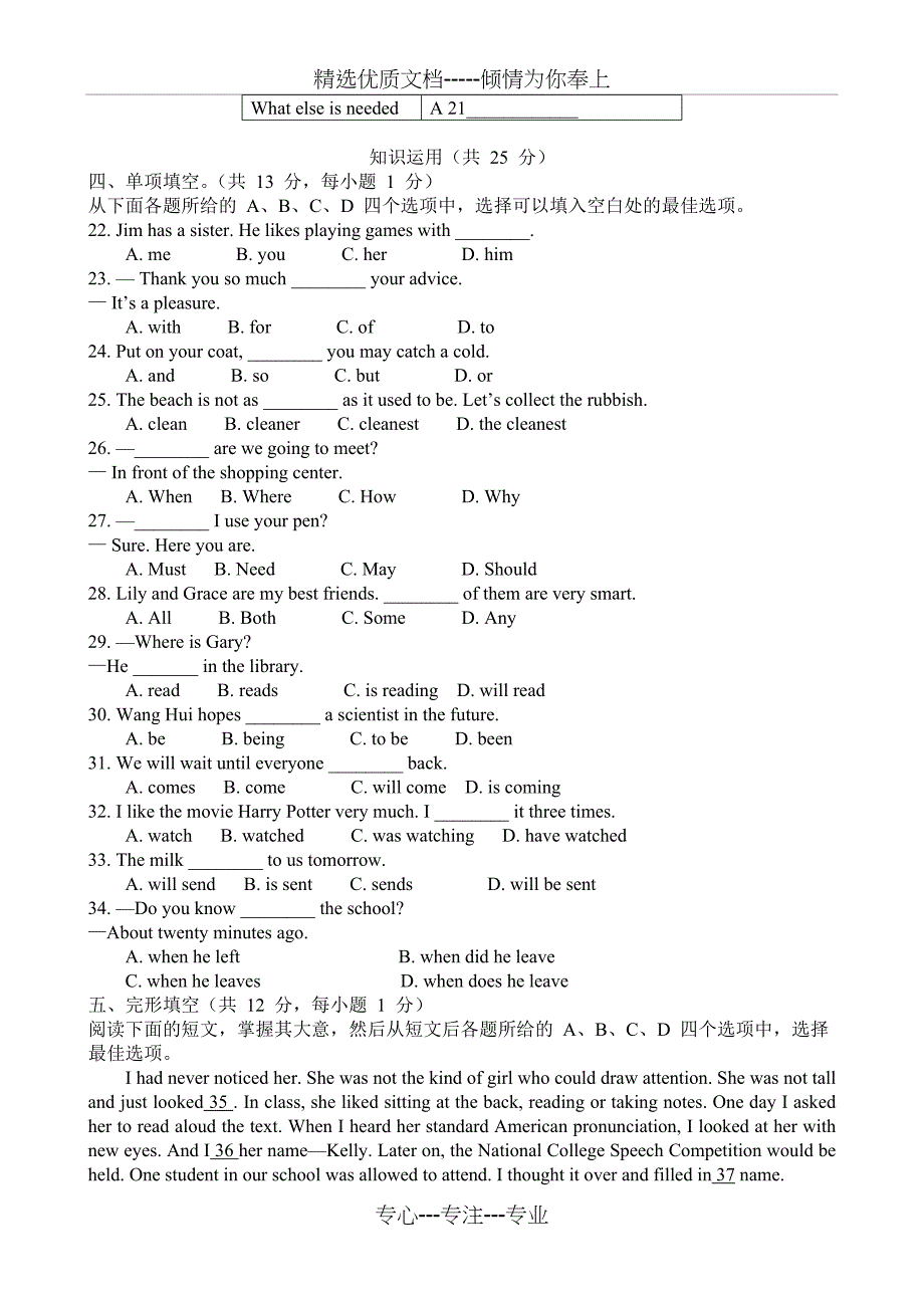 2014年北京市东城区中考二模英语试卷_第3页