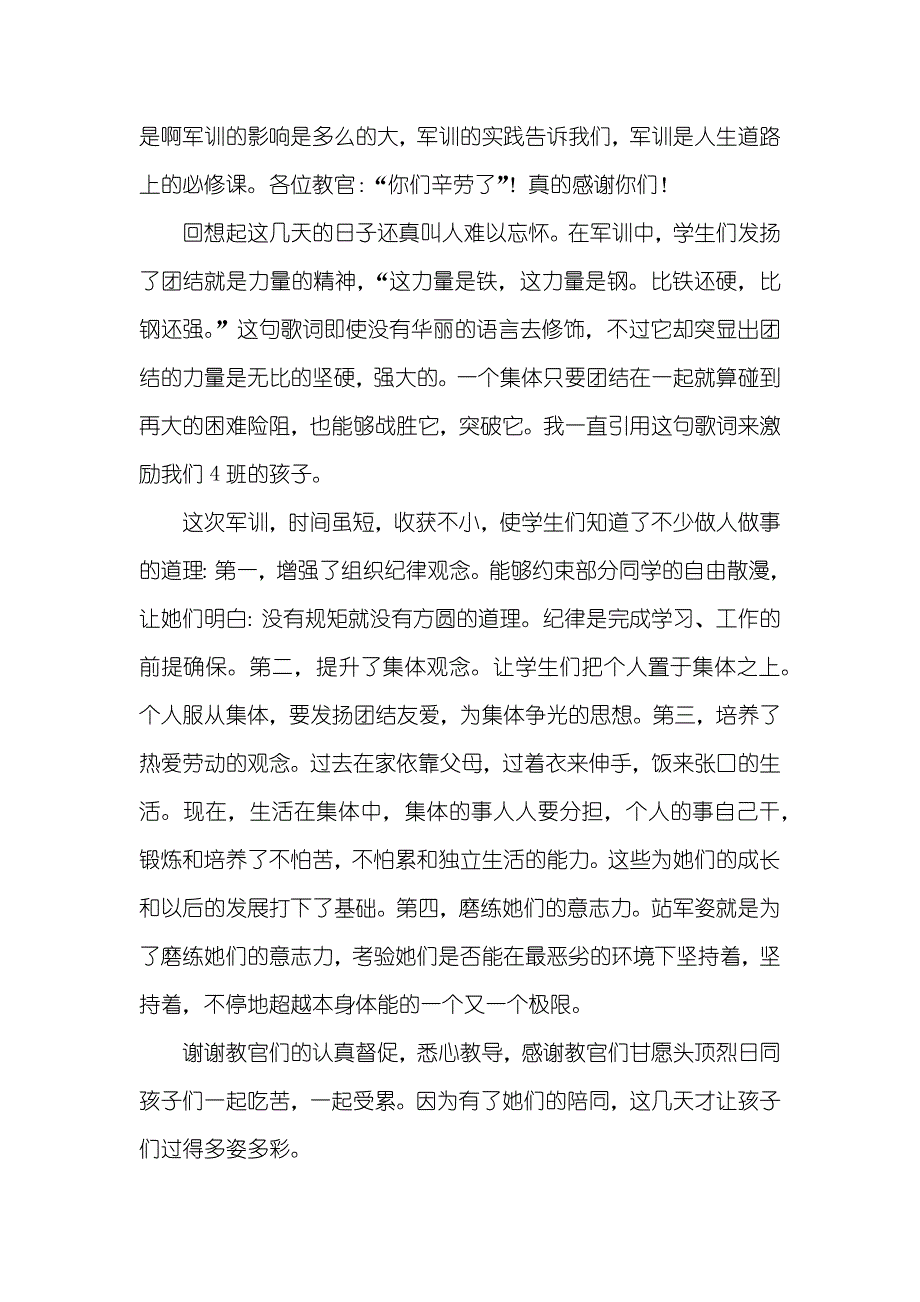 军训心得体会军训体会三篇_第2页