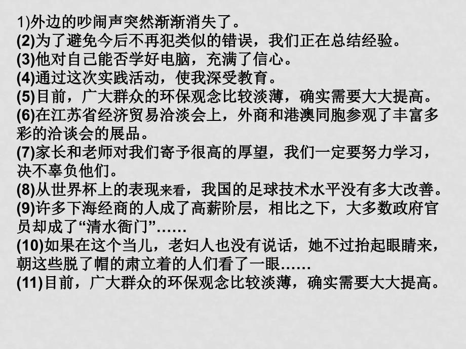 初中语文备考策略病句课件(4套)人教版病句_第1页