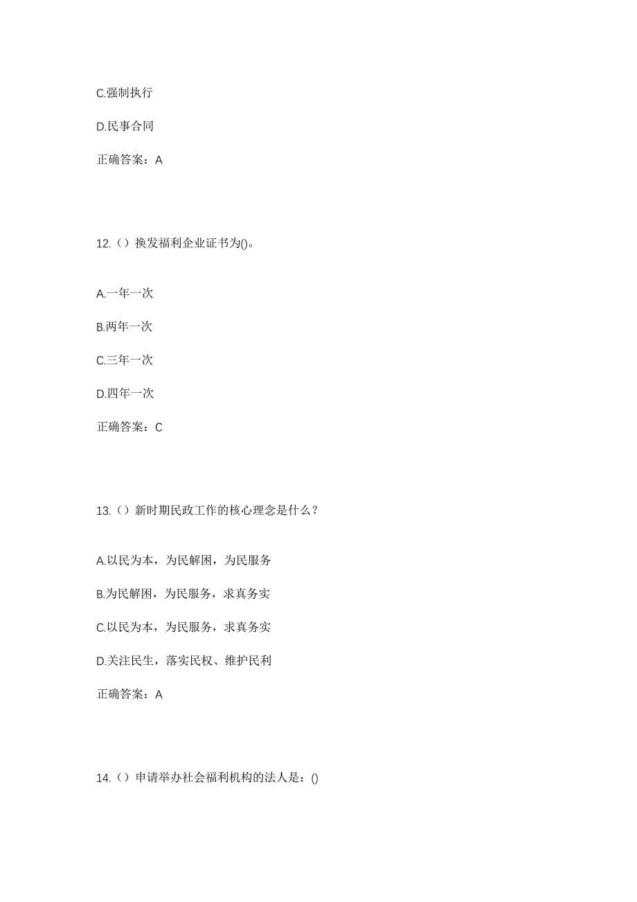 2023年河北省邢台市巨鹿县阎疃镇孟家庄村社区工作人员考试模拟题及答案_第5页