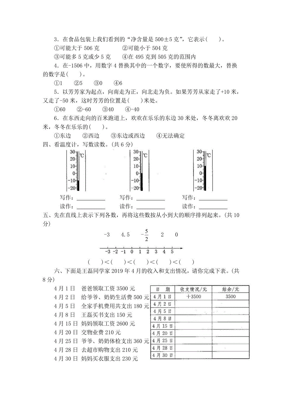 2023-2024人教版小学六年级数学下册全套全程测评卷（附答案）_第2页