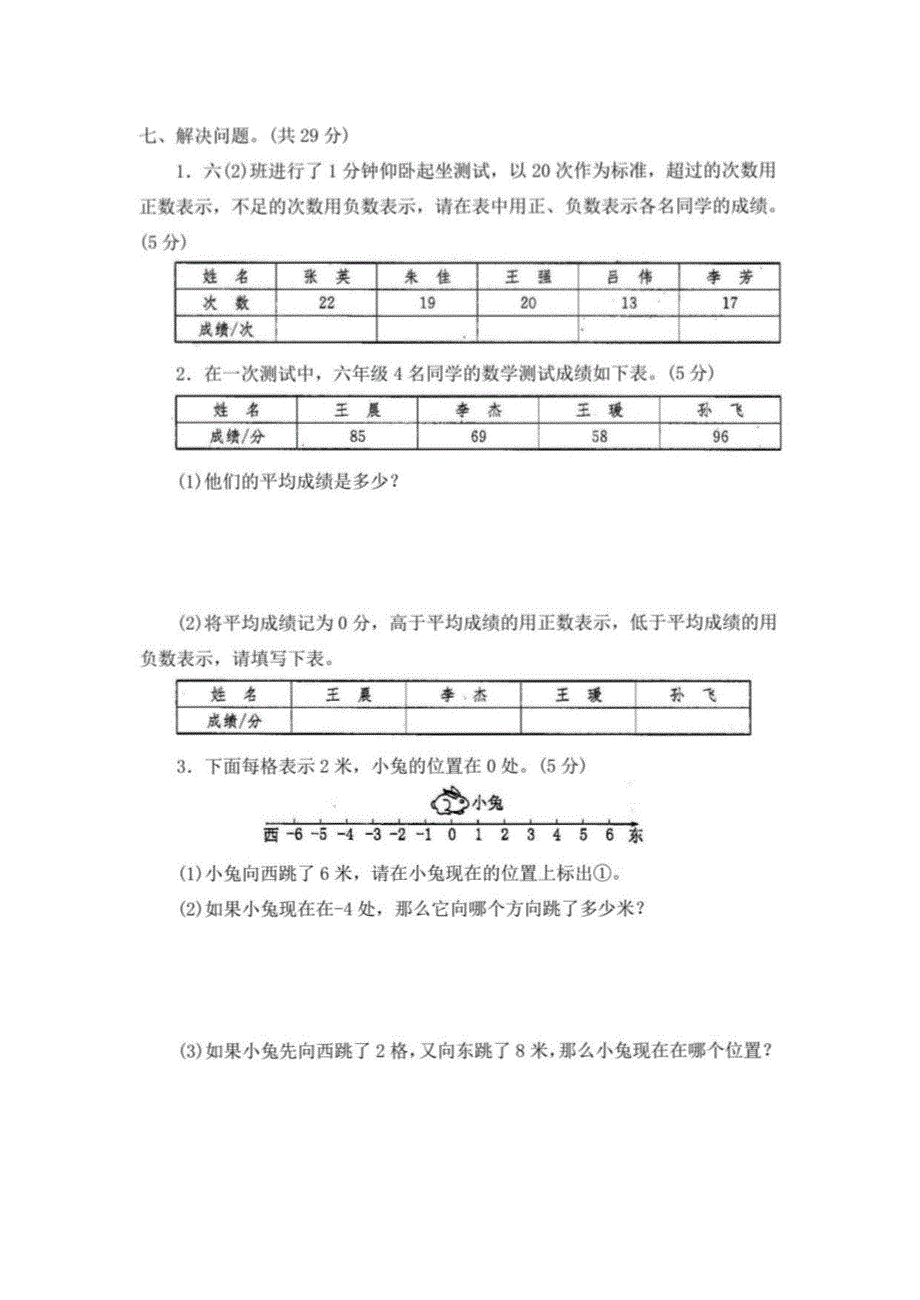 2023-2024人教版小学六年级数学下册全套全程测评卷（附答案）_第3页