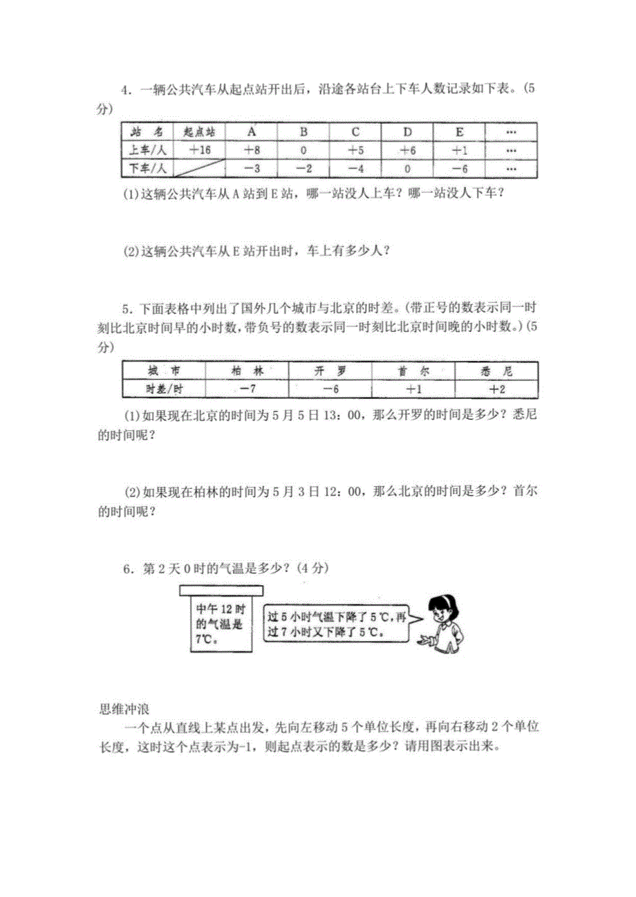 2023-2024人教版小学六年级数学下册全套全程测评卷（附答案）_第4页