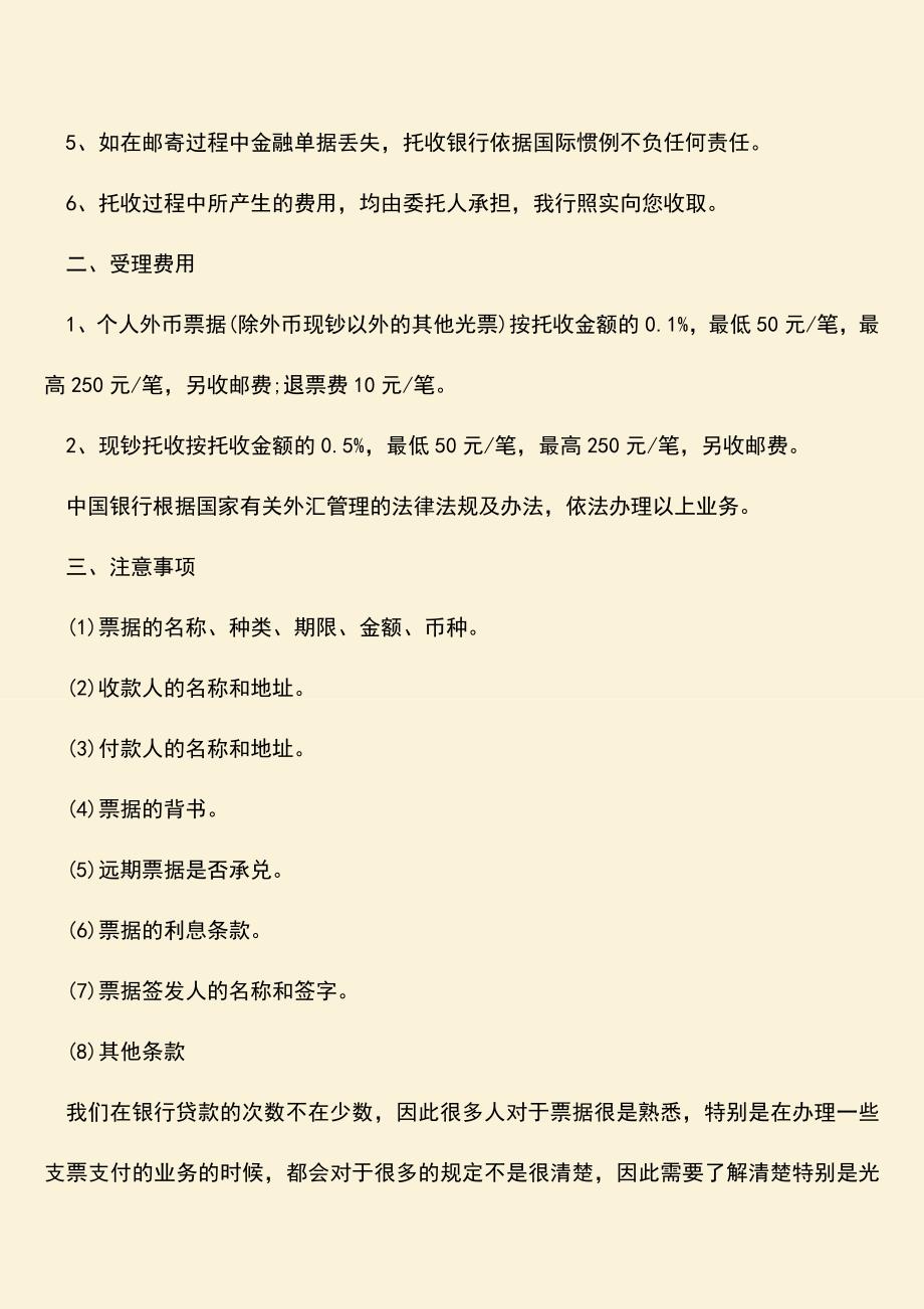 精品推荐：光票托收费用规定是什么？.doc_第2页