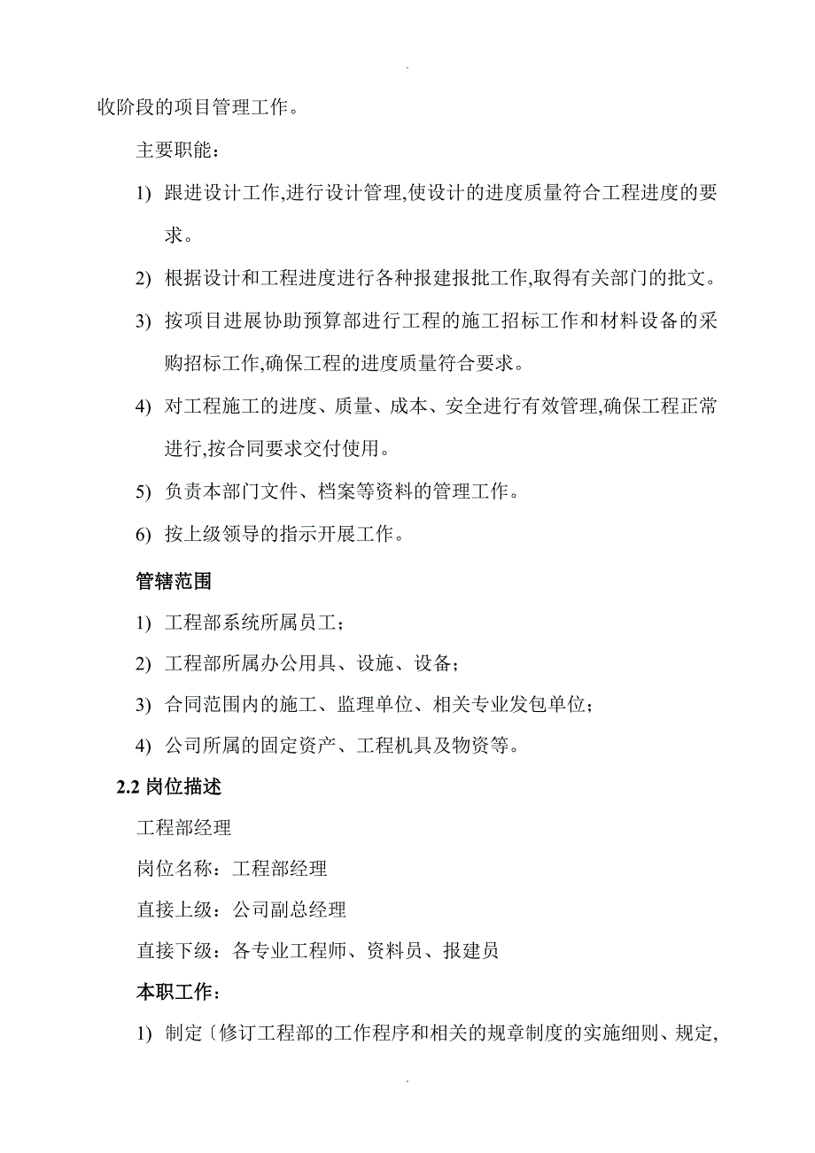 工程部组织架构及岗位职责_第2页