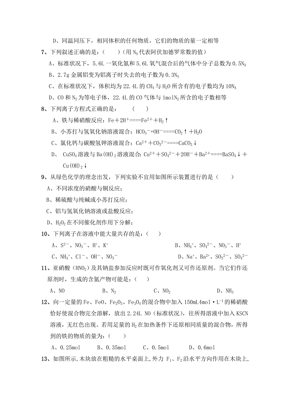 福建省泉州外国语中学2011届高三理综上学期期中试题.doc_第3页