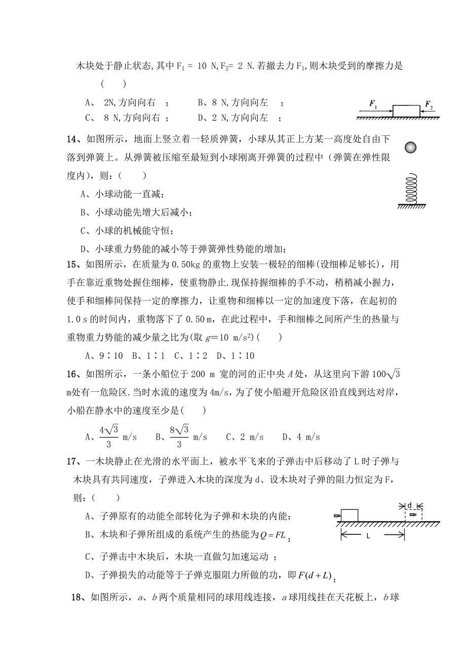 福建省泉州外国语中学2011届高三理综上学期期中试题.doc_第4页