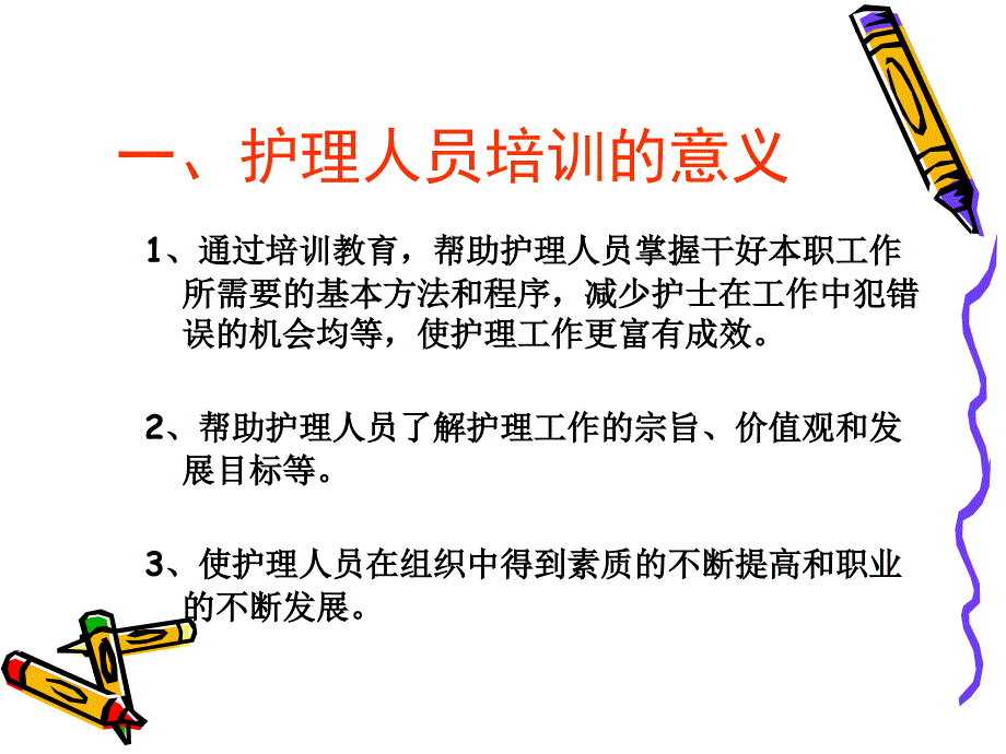 《护士培训方法》PPT课件_第3页