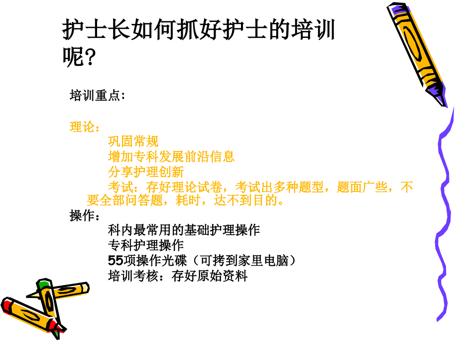 《护士培训方法》PPT课件_第4页