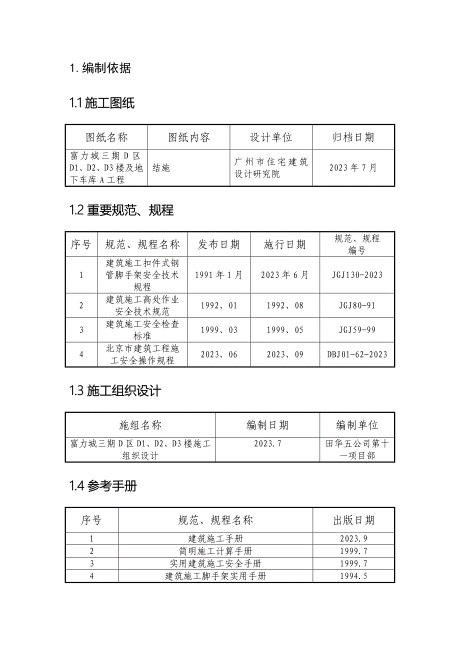 外架施工方案修改.doc_第1页