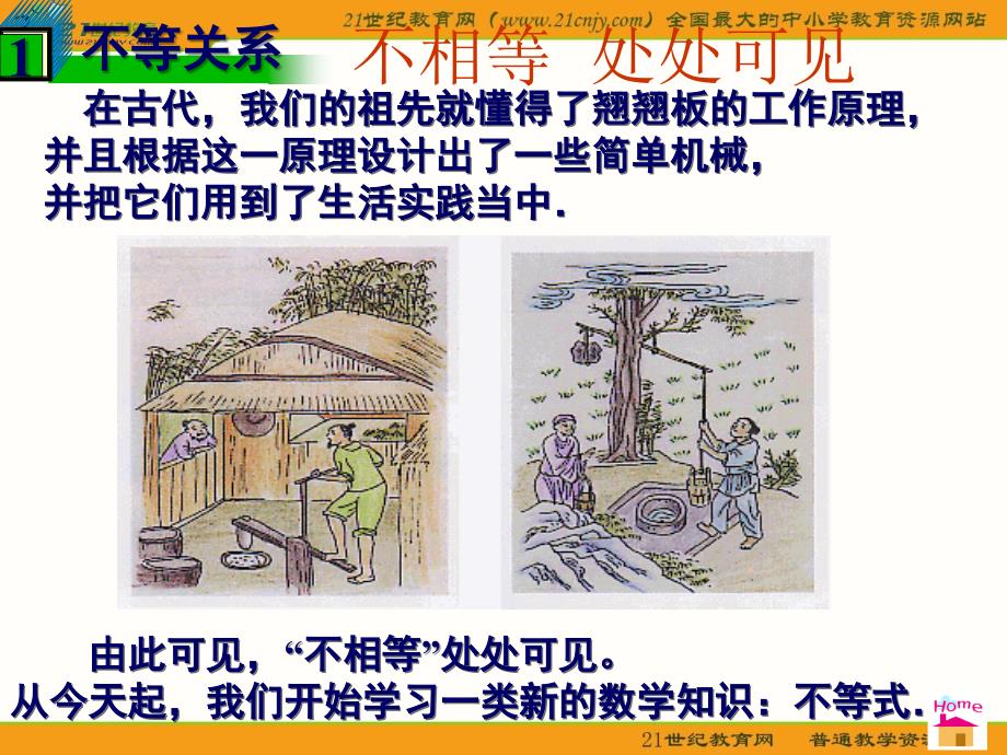 数学彭：《不等式及其基本性质》课件ppt(沪科版七年级下)(共31张PPT)_第2页