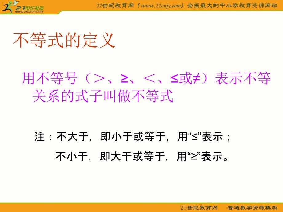 数学彭：《不等式及其基本性质》课件ppt(沪科版七年级下)(共31张PPT)_第4页