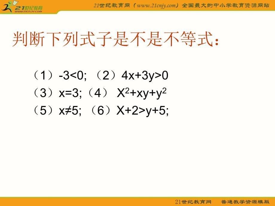 数学彭：《不等式及其基本性质》课件ppt(沪科版七年级下)(共31张PPT)_第5页