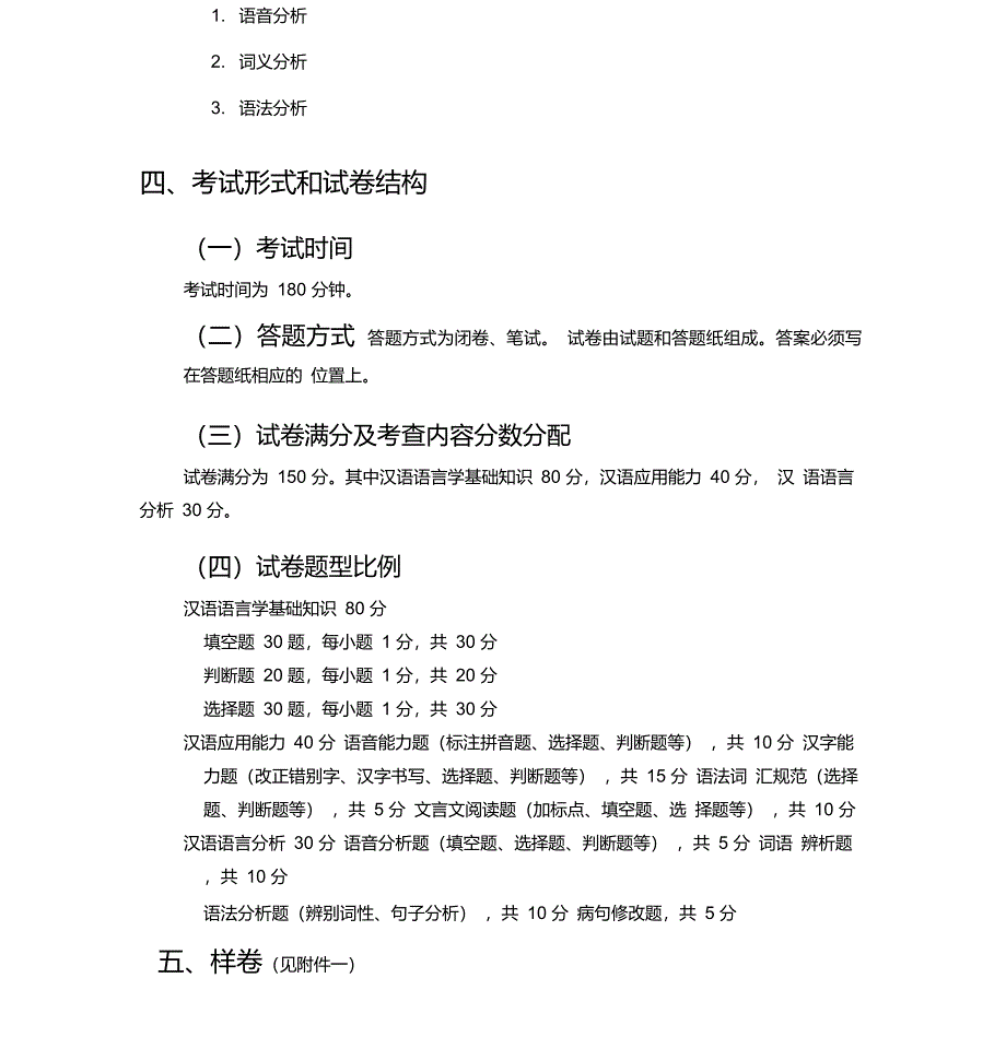 汉语国际教育硕士入学考试大纲_第3页