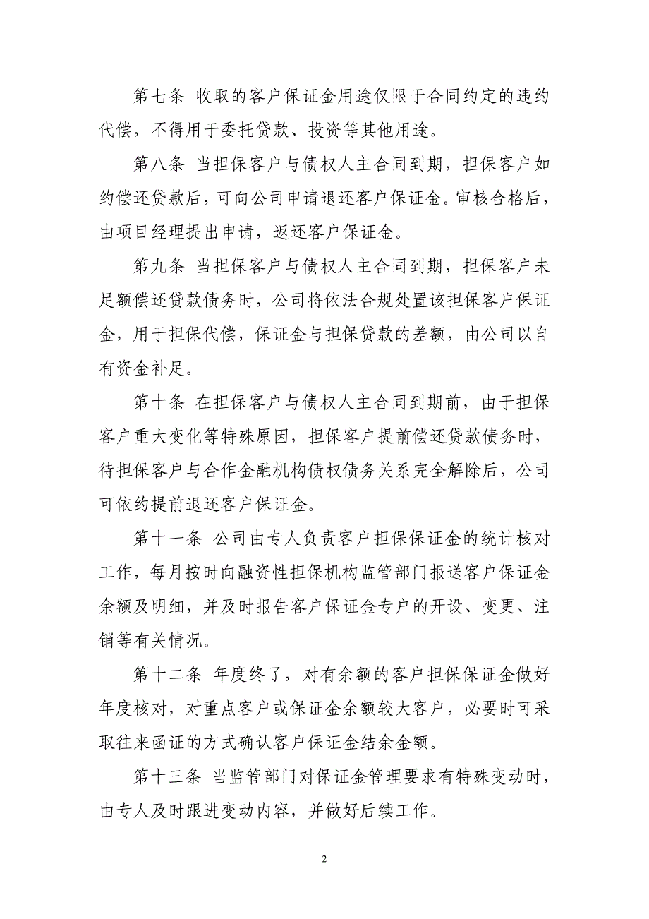 融资性担保公司客户担保保证金管理办法.doc_第2页