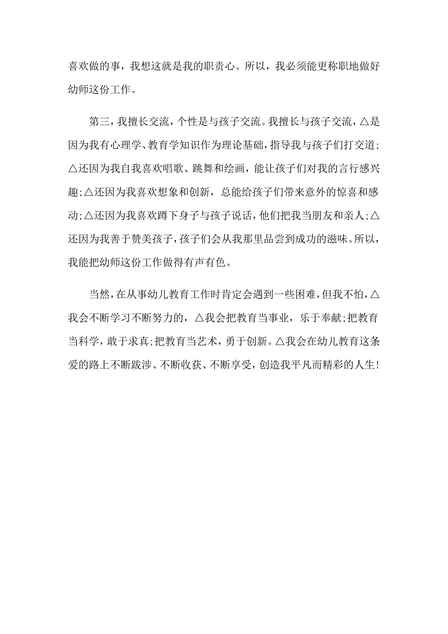 2023年教师自我介绍五篇_第5页