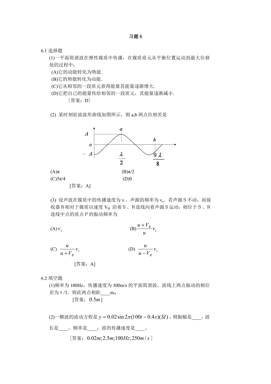 大学物理学(第三版上)课后习题6答案详解.doc_第1页