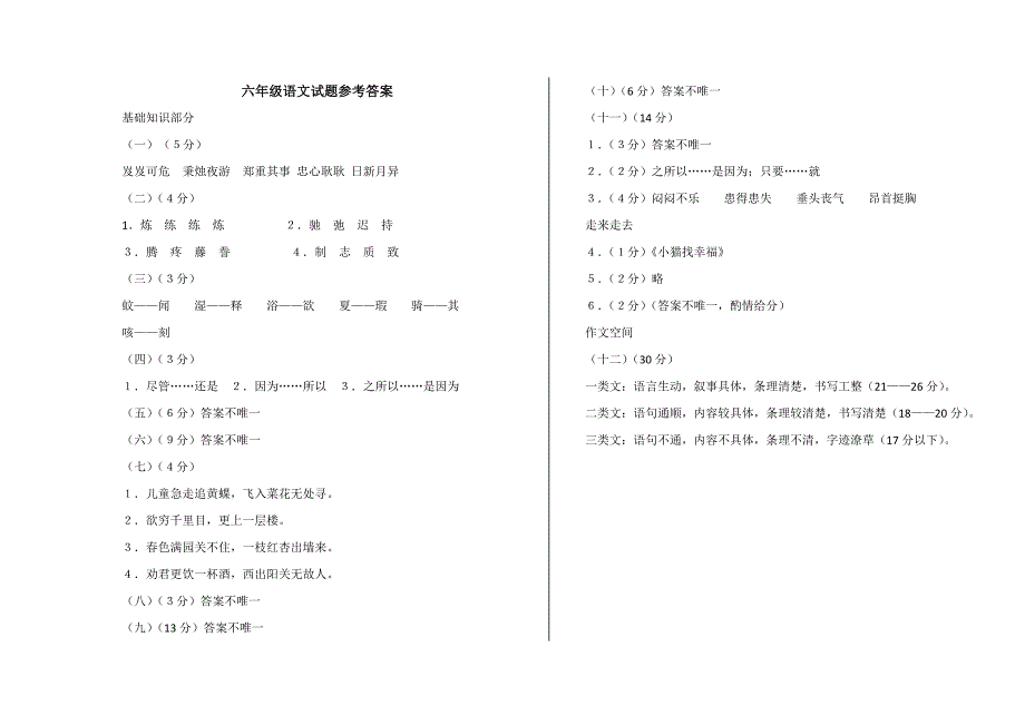 人教版六年级语文测试卷_第4页