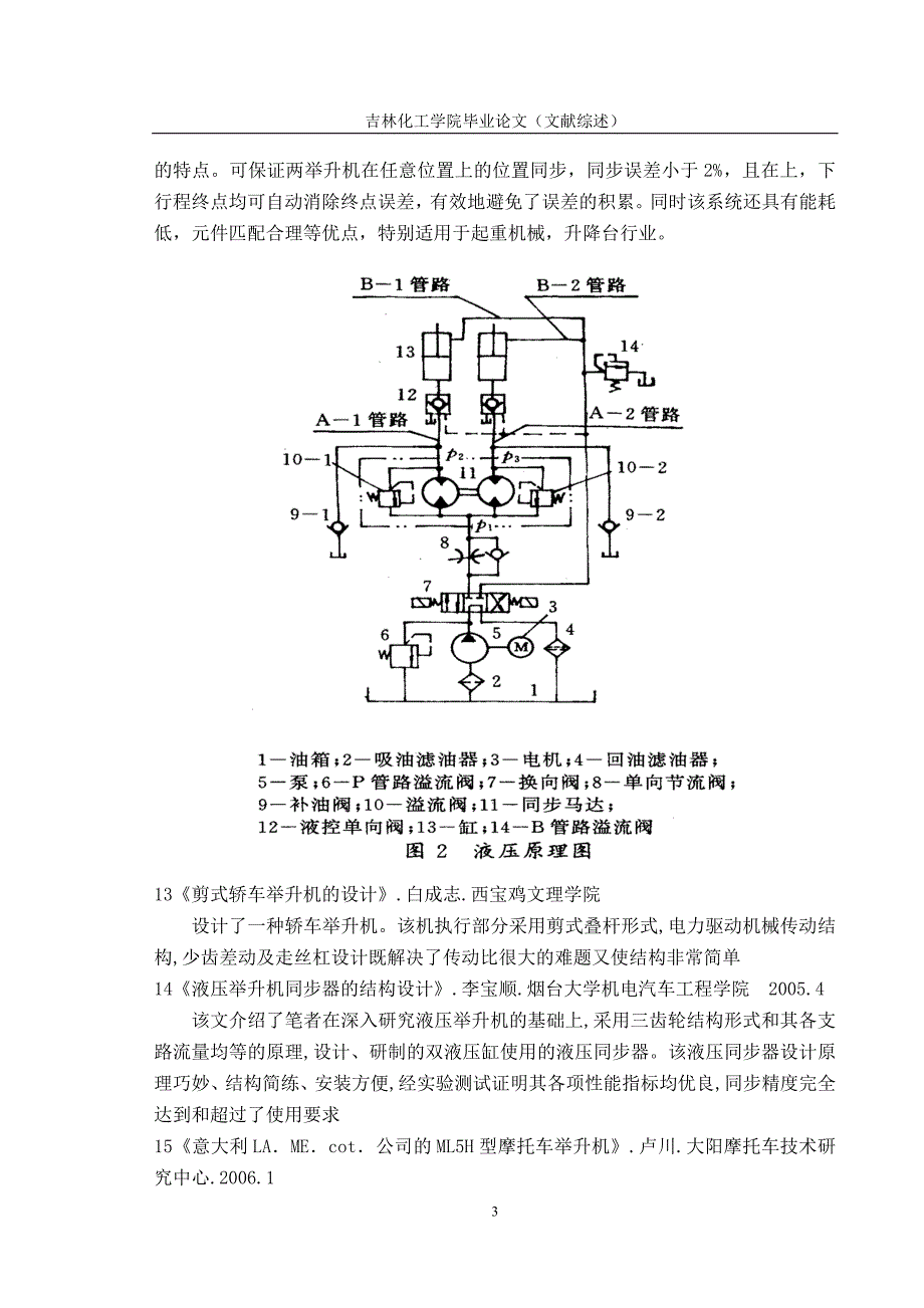 物流液压升降台的设计文献综述.doc_第3页