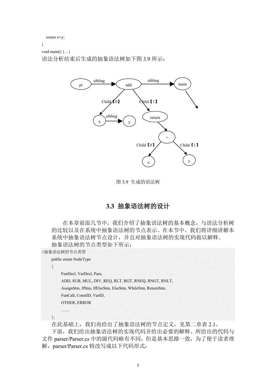 第三章 抽象语法树.doc_第5页