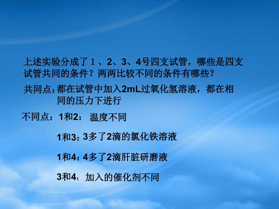 年广东地区高一生物降低化学反应活化能的酶教学课件0_第4页