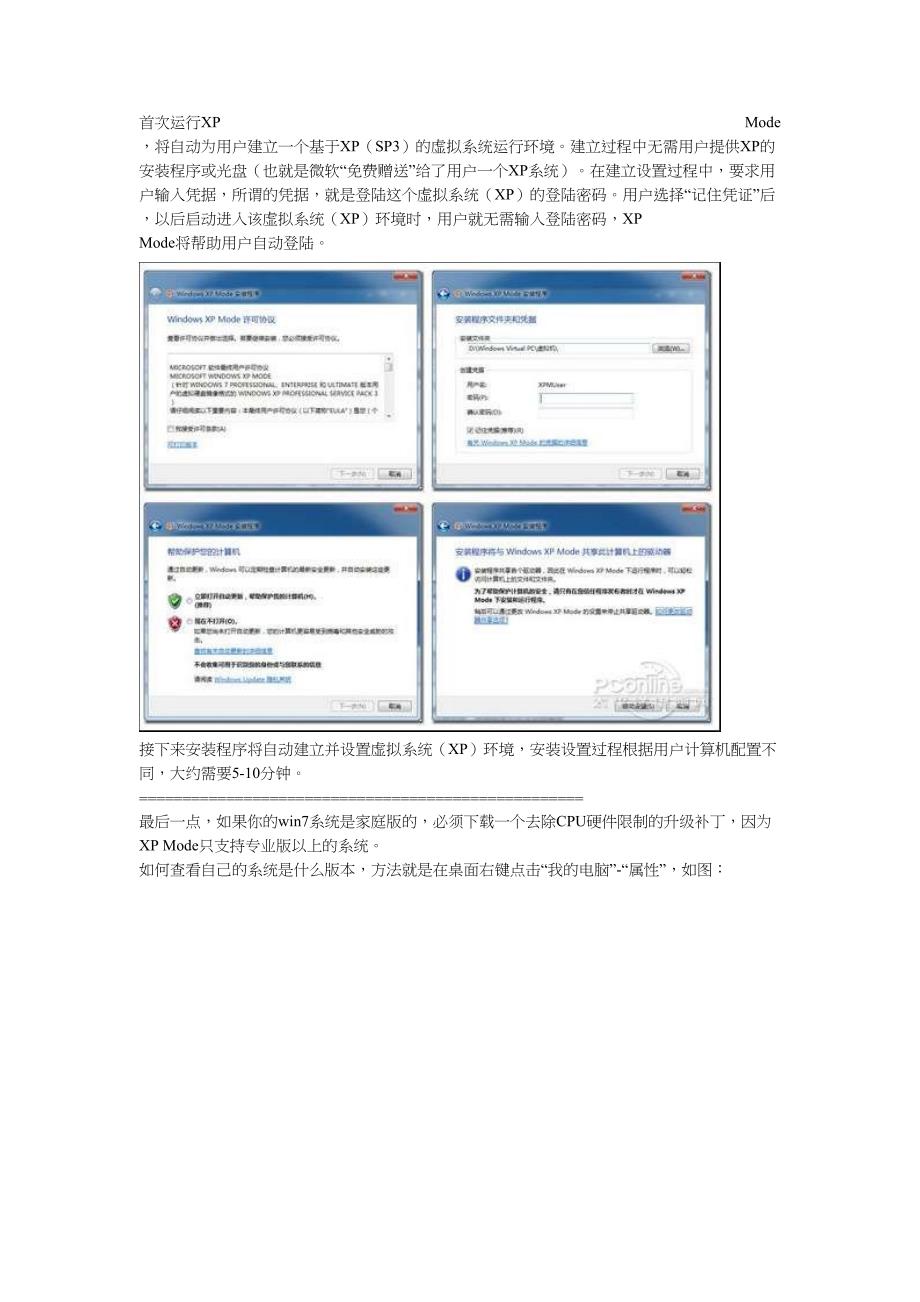 XP虚拟机安装_第2页