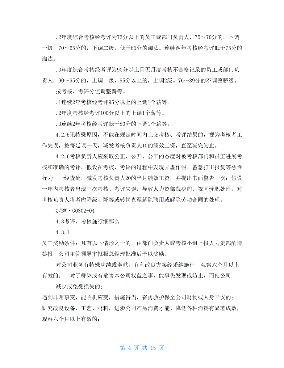 消防安全学习心得实用心得体会例文1_第4页