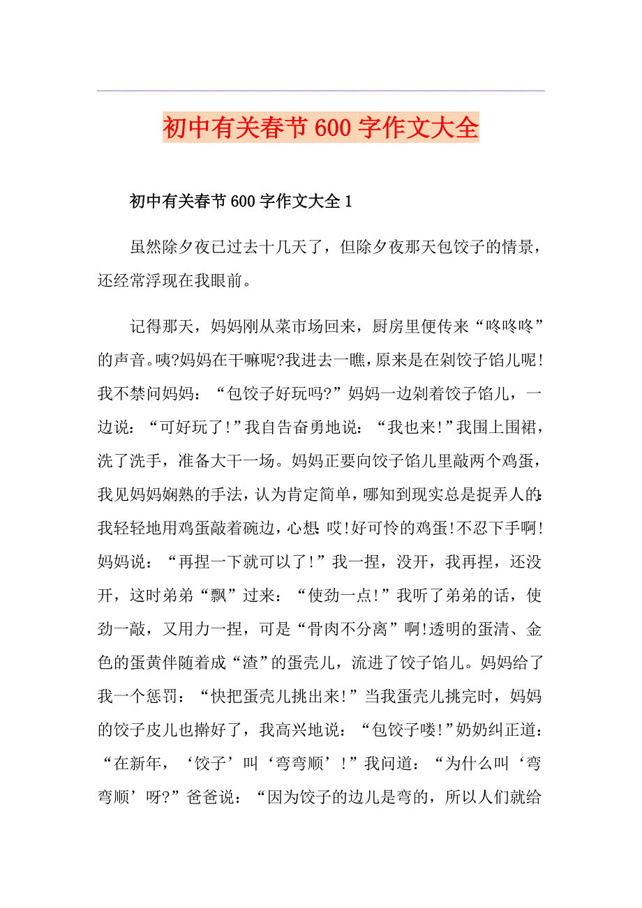 初中有关节600字作文大全_第1页