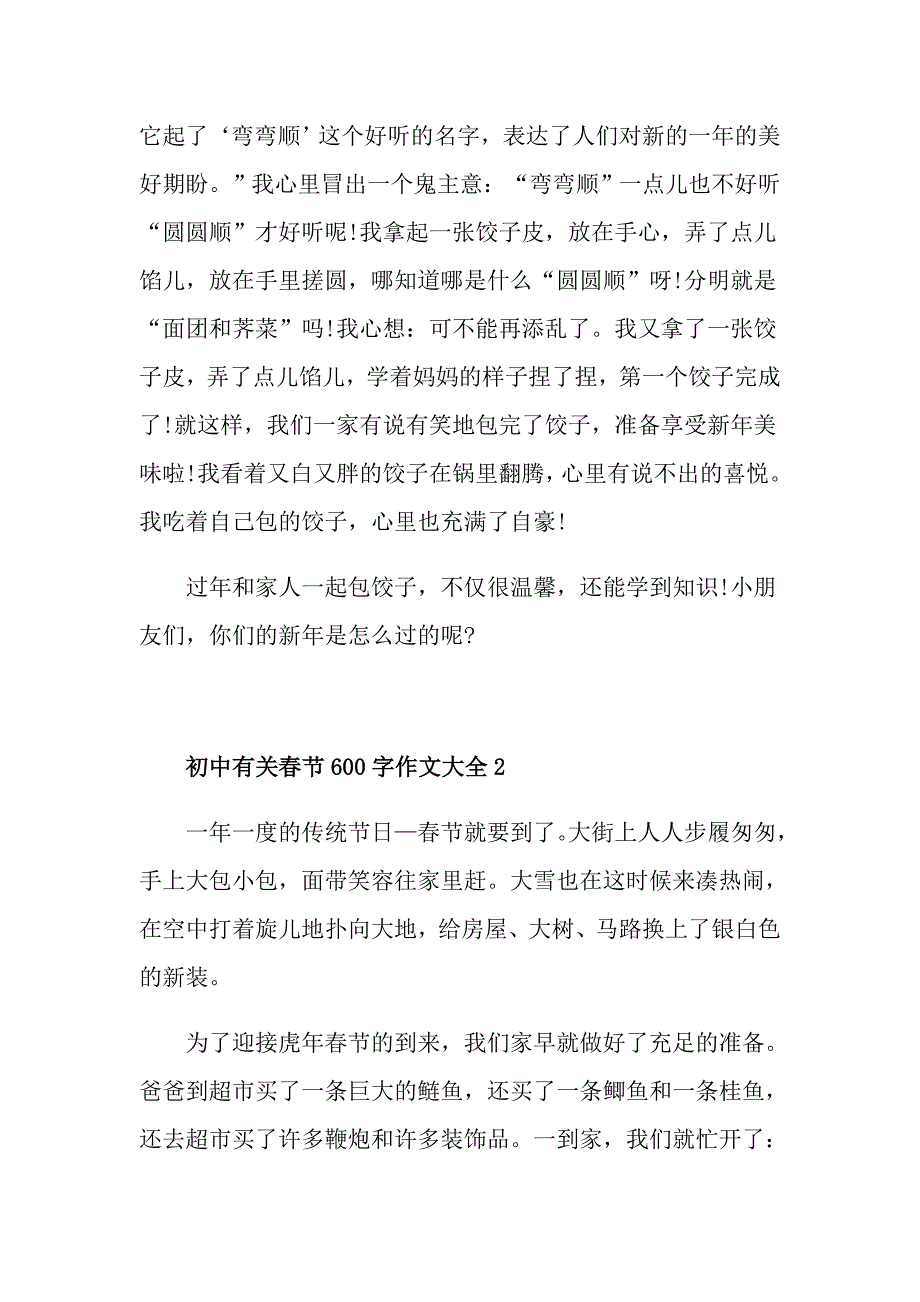 初中有关节600字作文大全_第2页