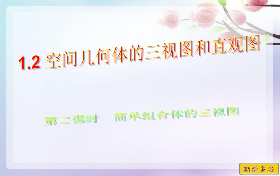 122投影与三视图(2)_第1页