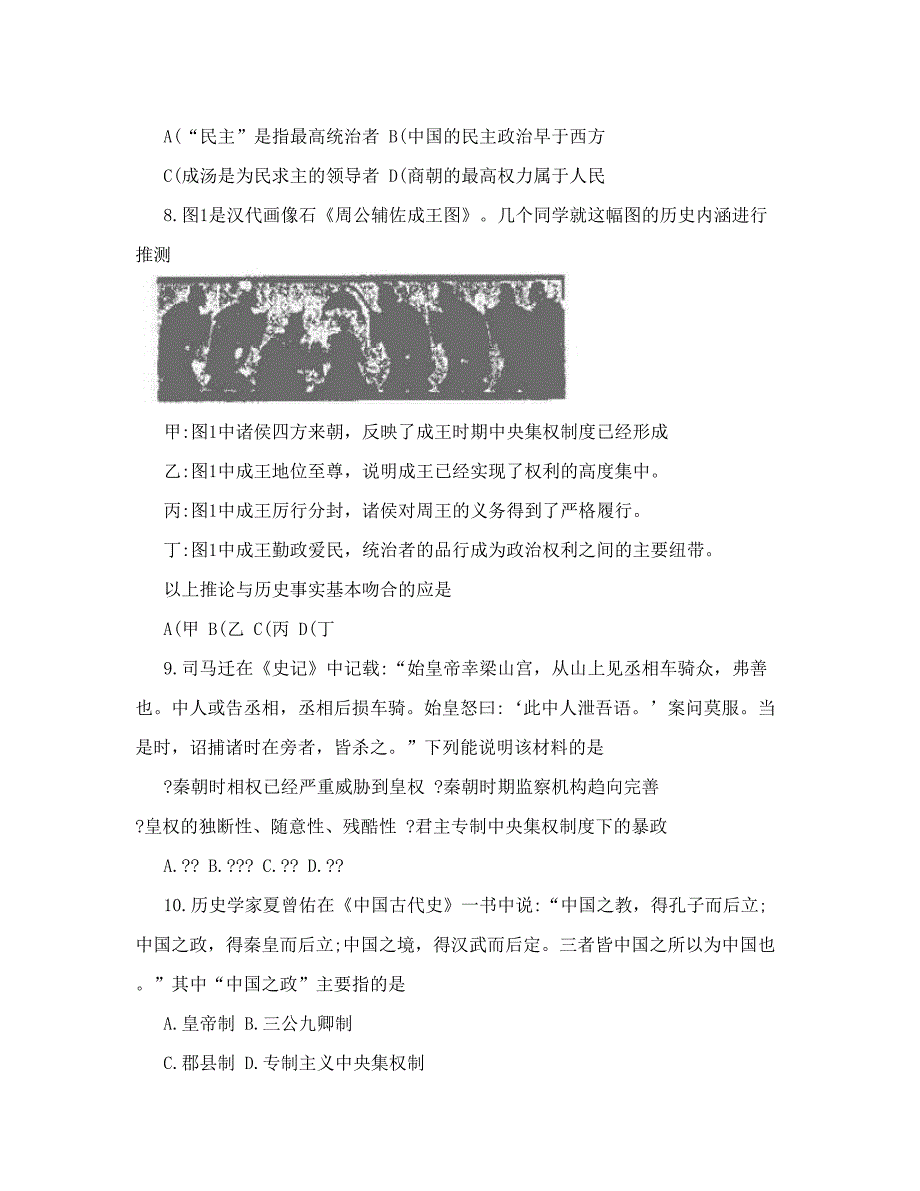 最新河南省周口市扶沟高中高三第一次考试历史试题优秀名师资料_第3页