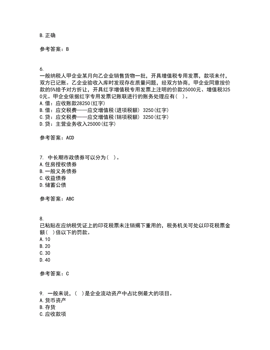 西安交通大学21春《企业财务管理》在线作业一满分答案35_第2页