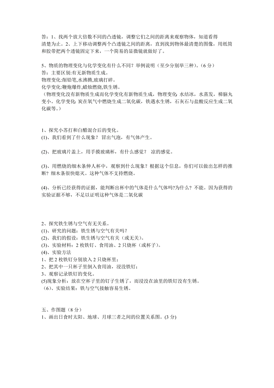 六年级下册科学简答题实验题(含答案)_第2页