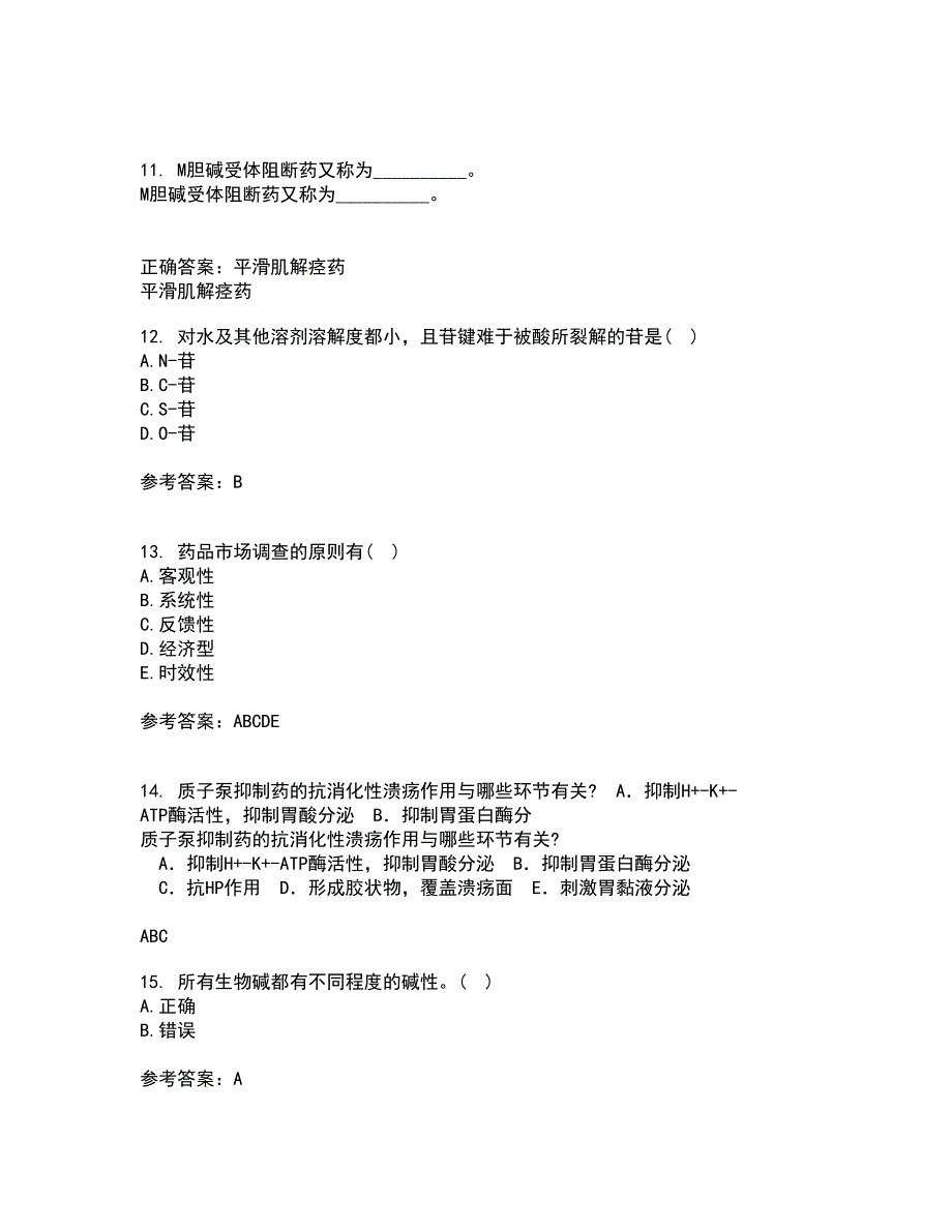 中国医科大学21秋《药品市场营销学》在线作业一答案参考54_第3页