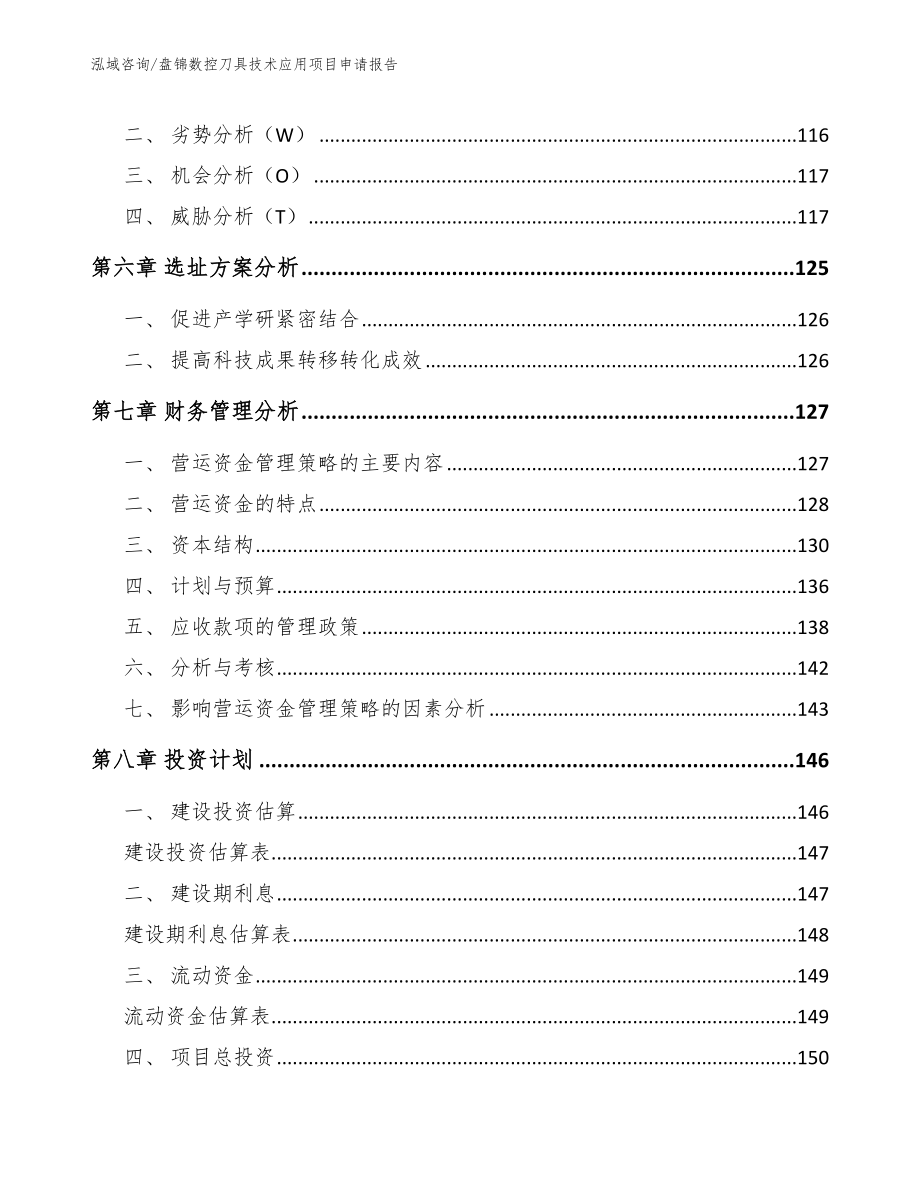 盘锦数控刀具技术应用项目申请报告【范文】_第4页