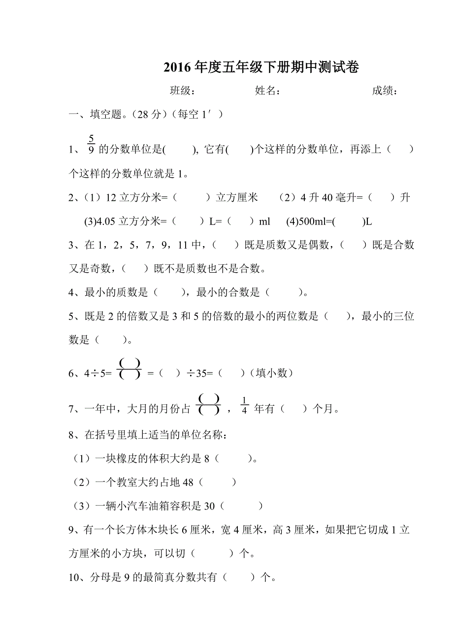 五年级下册数学期中测试卷.doc_第1页