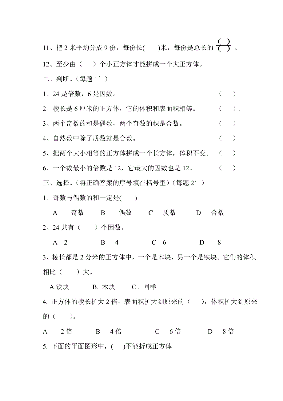 五年级下册数学期中测试卷.doc_第2页