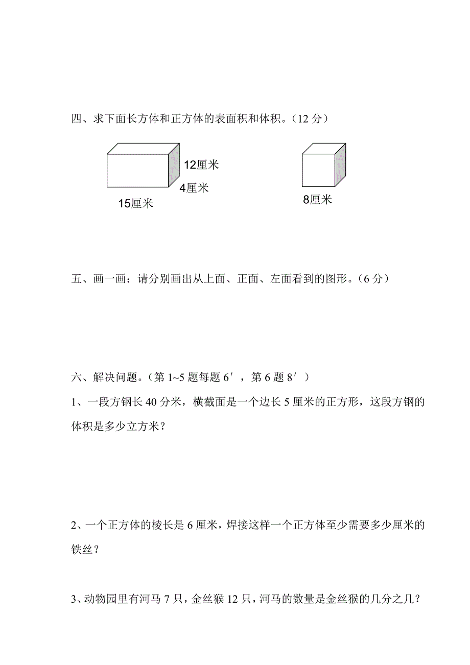 五年级下册数学期中测试卷.doc_第3页