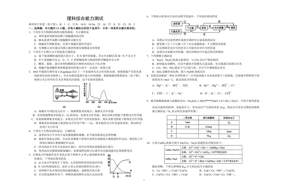 平顶山许昌新乡三市2012年高三第二次调研考试--理科综合.doc_第1页