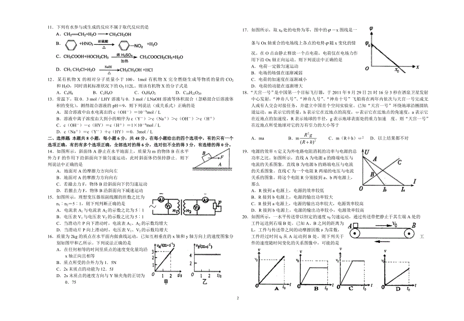 平顶山许昌新乡三市2012年高三第二次调研考试--理科综合.doc_第2页