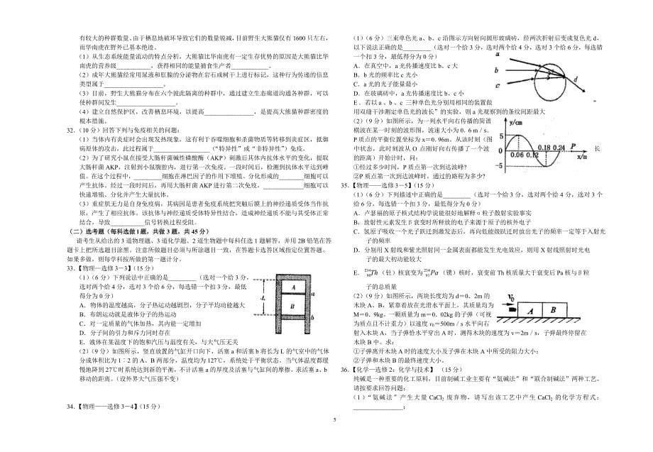 平顶山许昌新乡三市2012年高三第二次调研考试--理科综合.doc_第5页