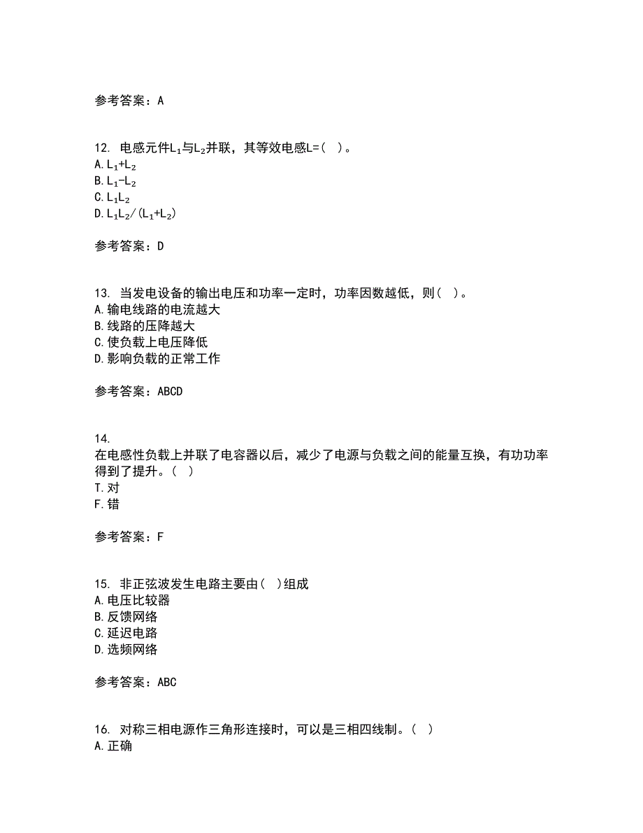 西安交通大学21秋《电路》在线作业一答案参考74_第3页