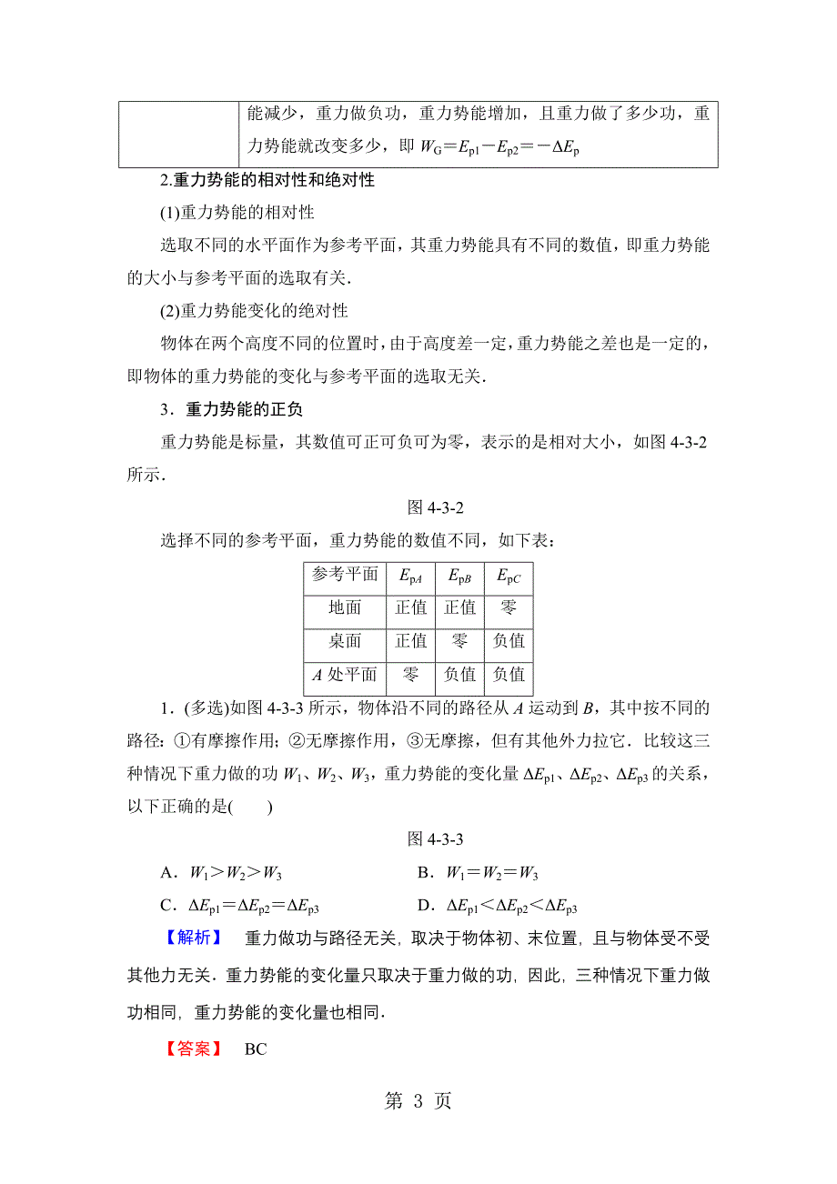 2023年版 第章 势能.doc_第3页