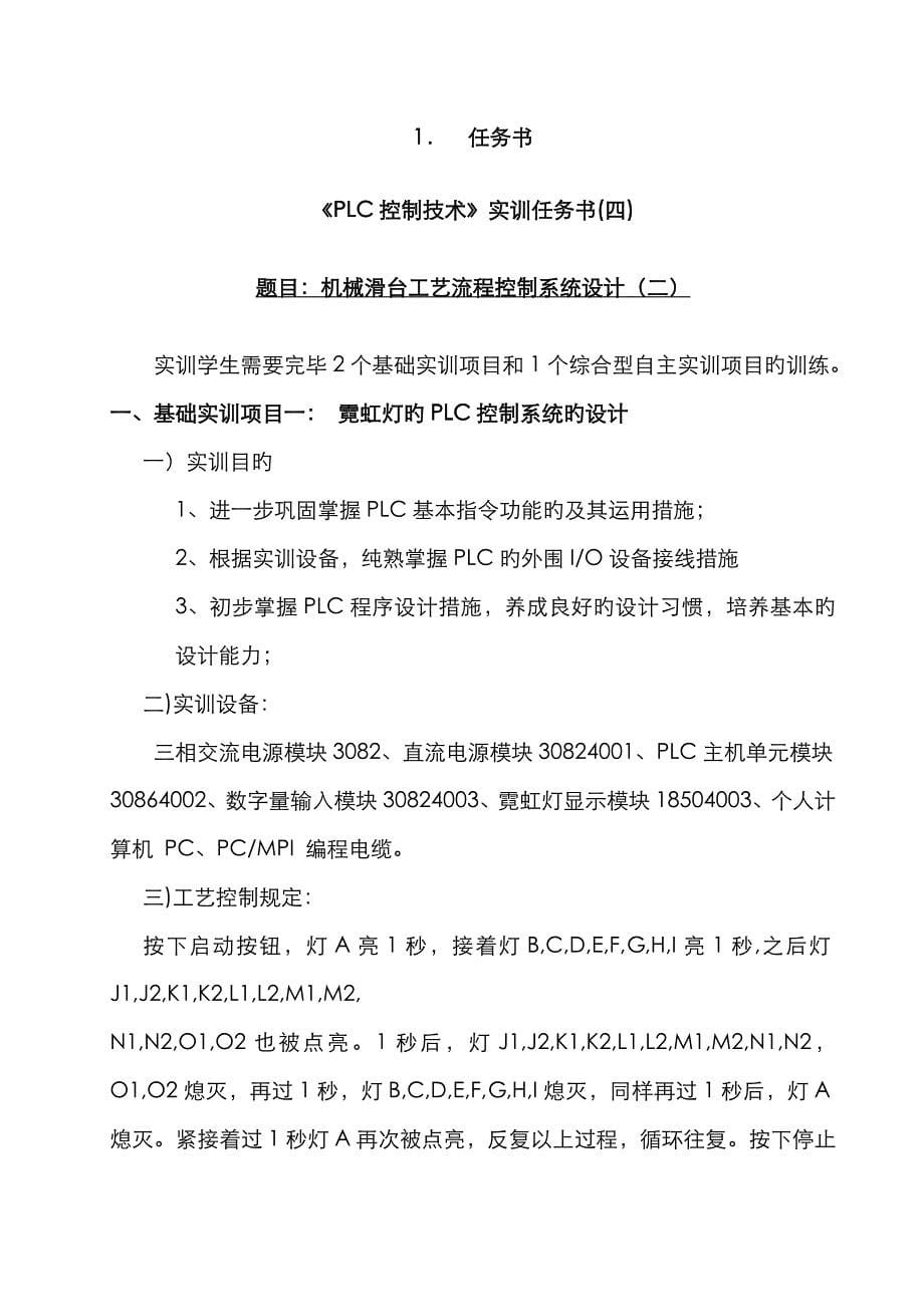 PLC滑块控制_第5页