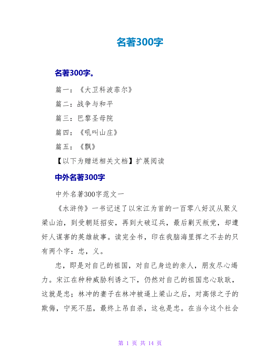 名著读后感300字.doc_第1页