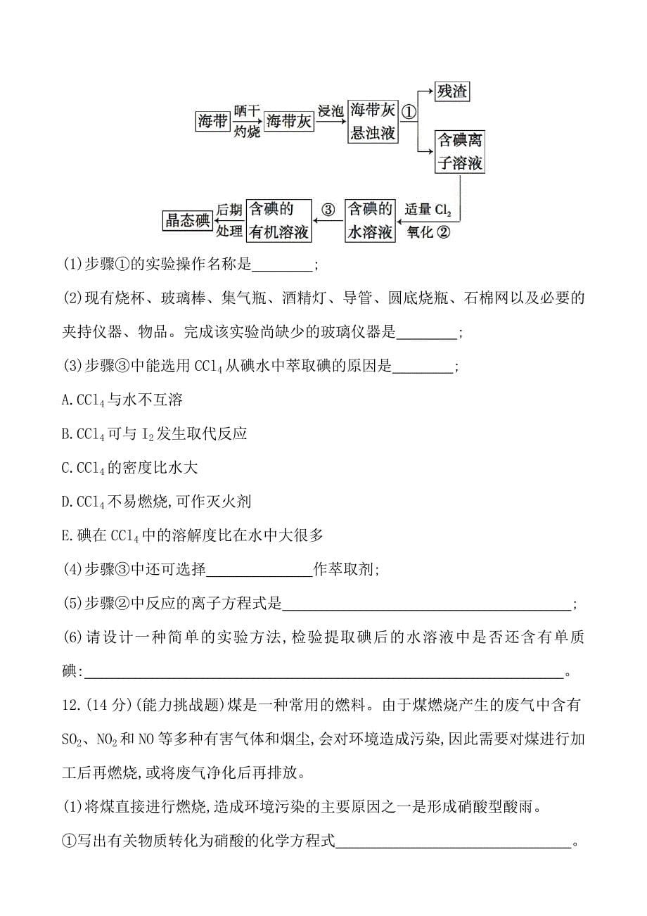 高考化学课时作业14海水资源的开发利用、环境保护与绿色化学_第5页