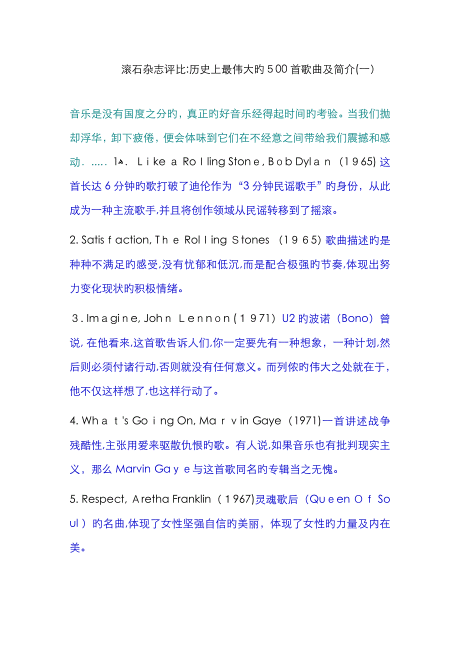 滚石杂志评选历最伟大的500首歌曲_第1页