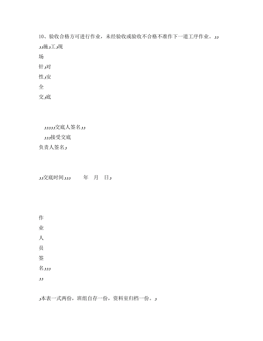 管理资料技术交底之龙门吊安装拆卸工程安全技术交底_第2页