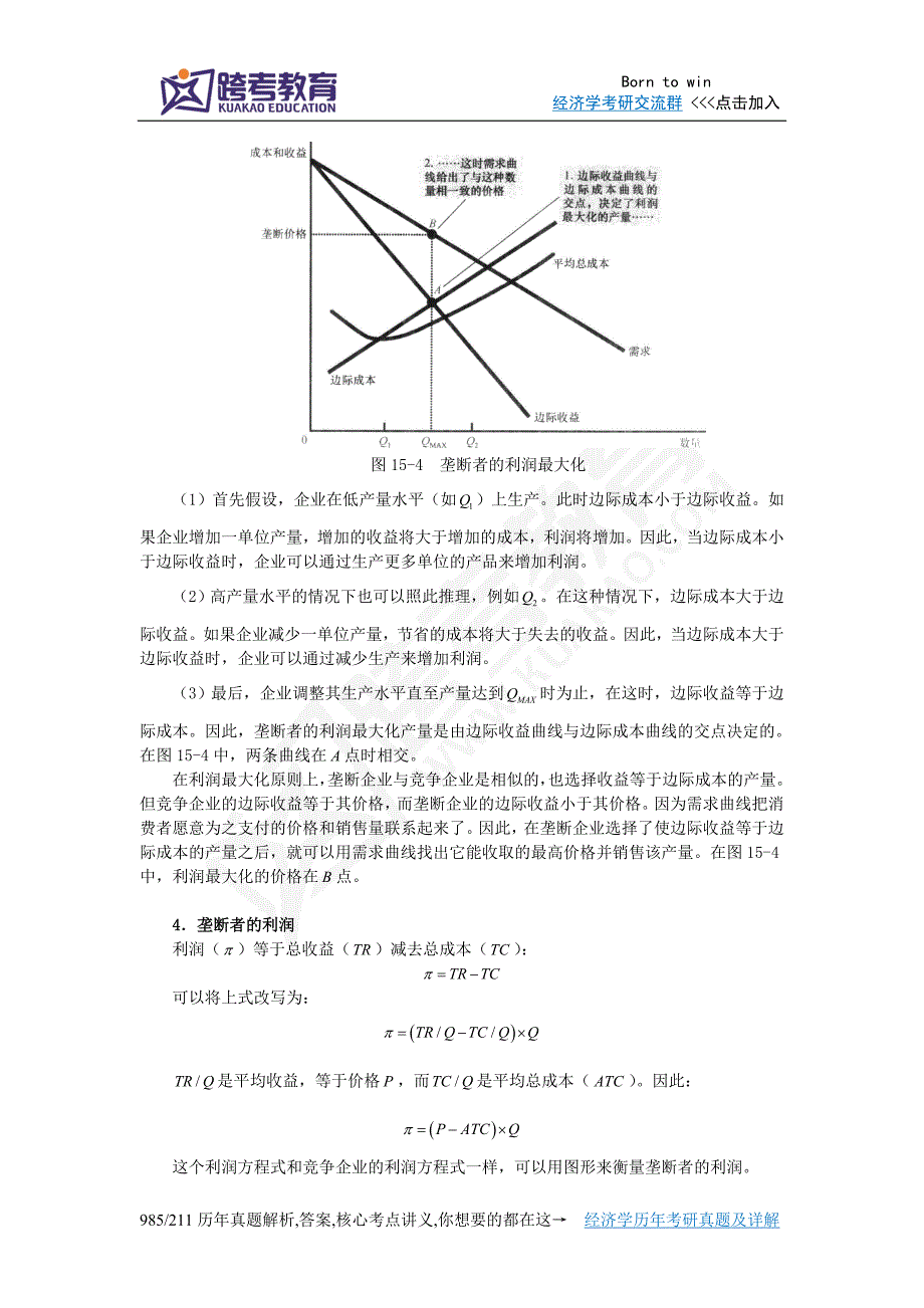 曼昆《经济学原理(微观经济学分册)》(第6版)【核心讲义】(第15章垄断)_第4页